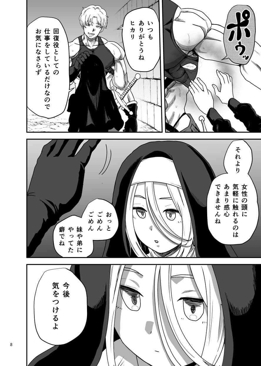 無表情シスター我慢限界でパーティーメンバーを襲う サンプル 1