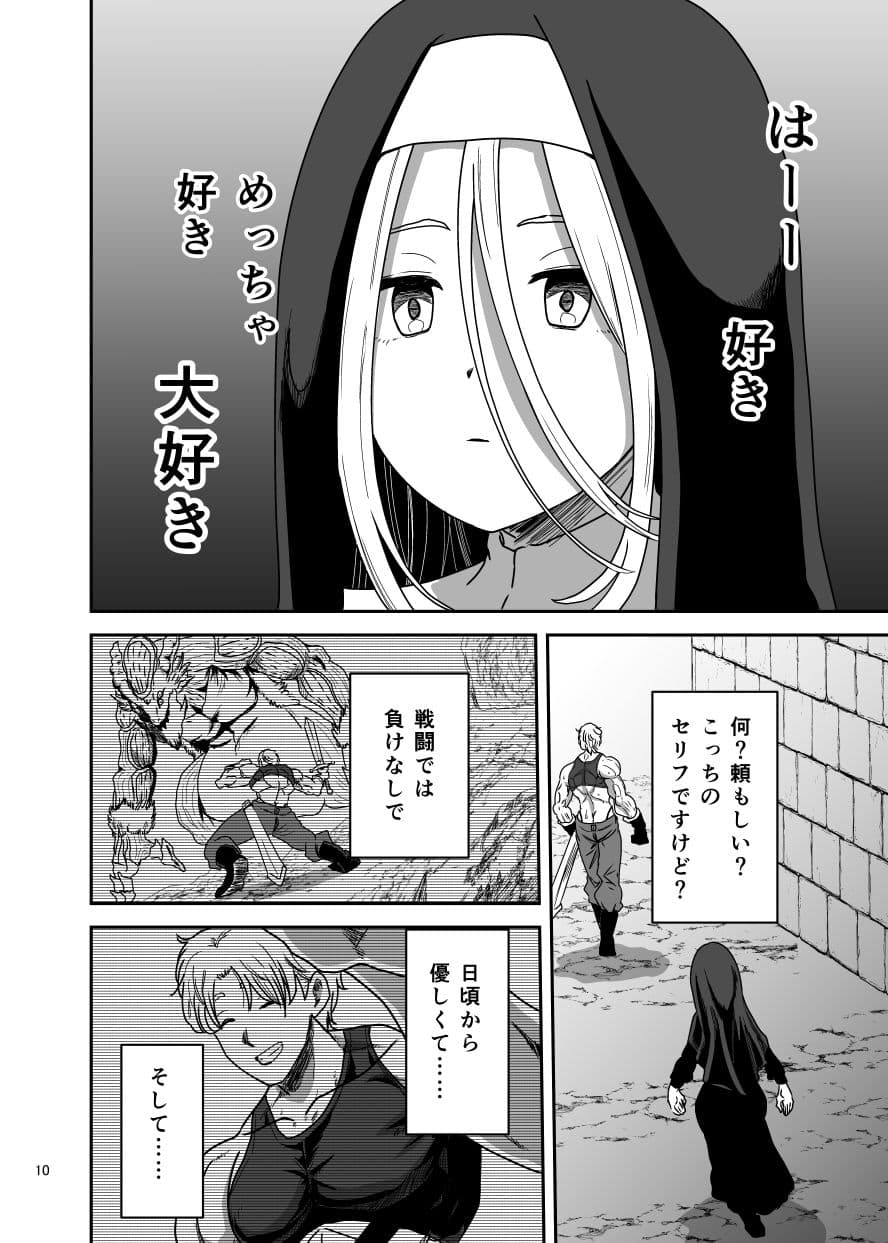 無表情シスター我慢限界でパーティーメンバーを襲う サンプル 3