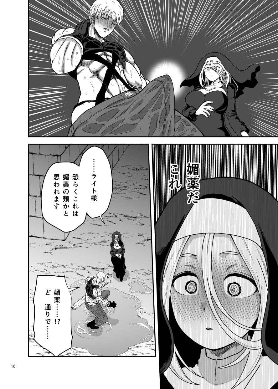 無表情シスター我慢限界でパーティーメンバーを襲う サンプル 5