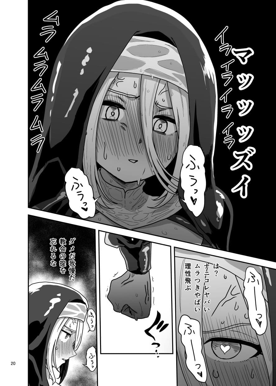 無表情シスター我慢限界でパーティーメンバーを襲う サンプル 7