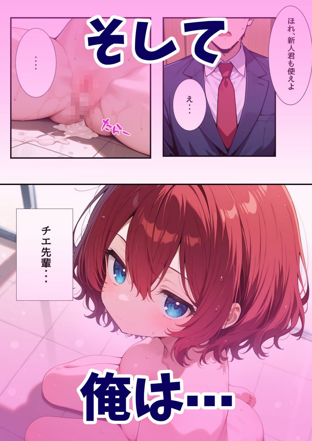 性処理係チエちゃん  〜憧れの先輩は男たちに使い込まれる部署の共有財産でした〜 サンプル 10