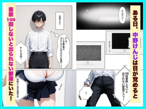 クールギャルと『素股100回しないと出られない部屋』で濃厚中出しセックスしちゃった話 サンプル 1