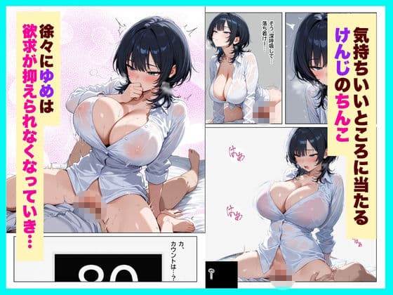 クールギャルと『素股100回しないと出られない部屋』で濃厚中出しセックスしちゃった話 サンプル 4
