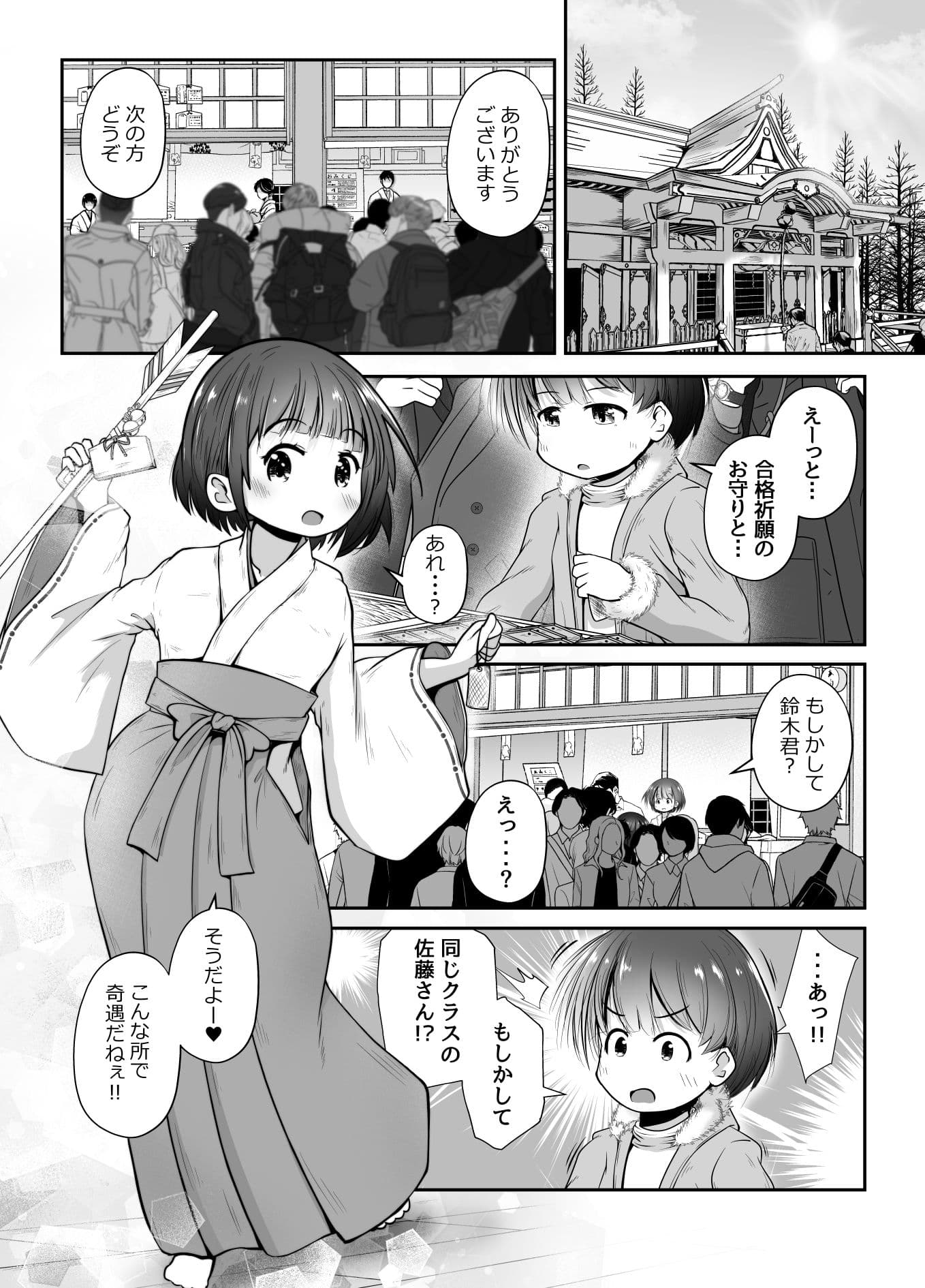 熟睡中の同級生におしっこ呑ませて中出しするお話 サンプル 1