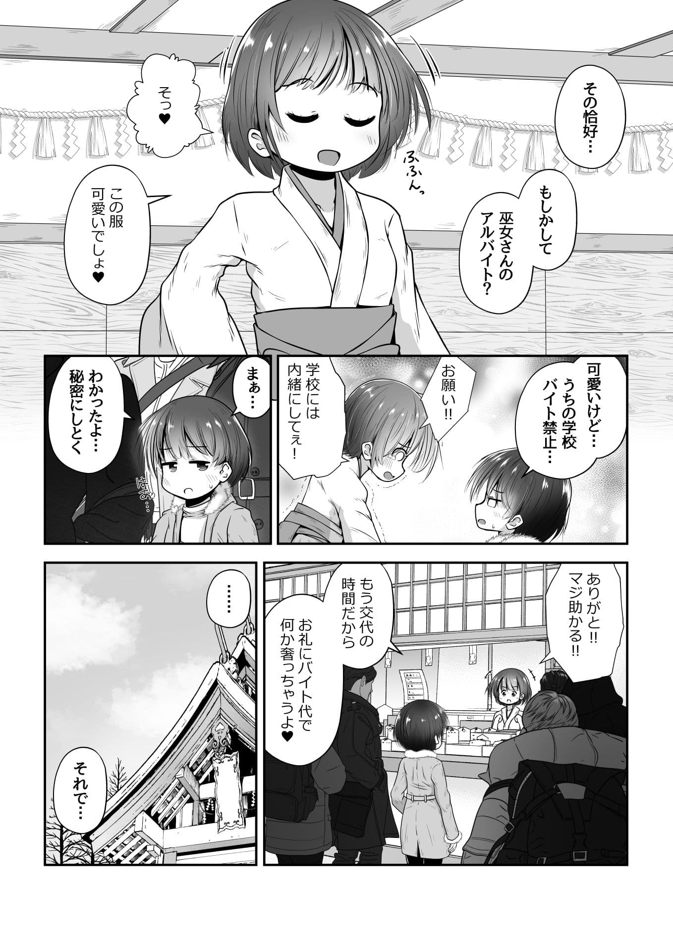 熟睡中の同級生におしっこ呑ませて中出しするお話 サンプル 2