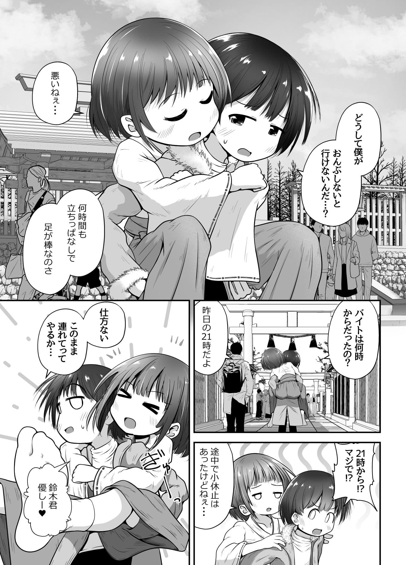 熟睡中の同級生におしっこ呑ませて中出しするお話 サンプル 3