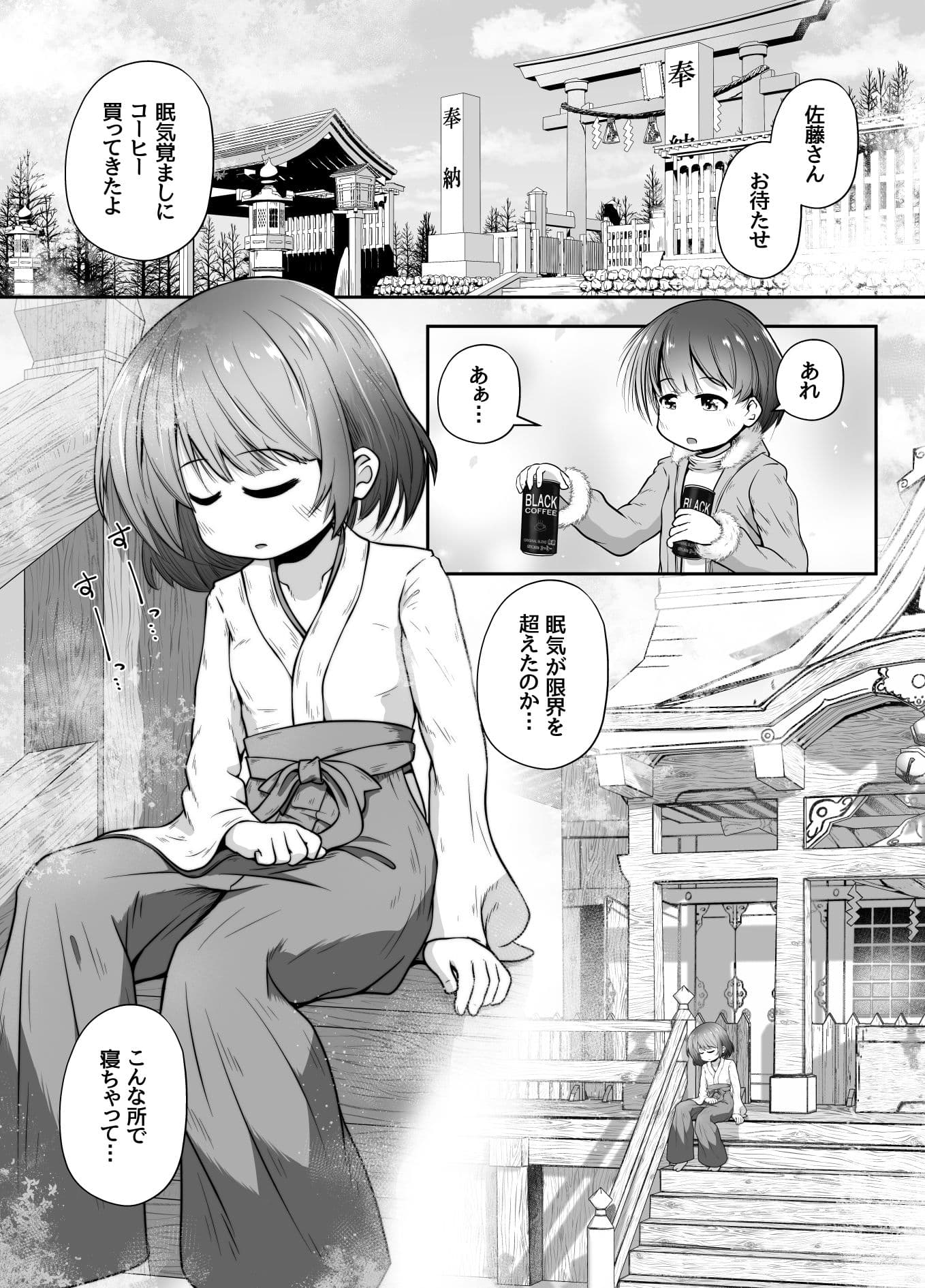 熟睡中の同級生におしっこ呑ませて中出しするお話 サンプル 5