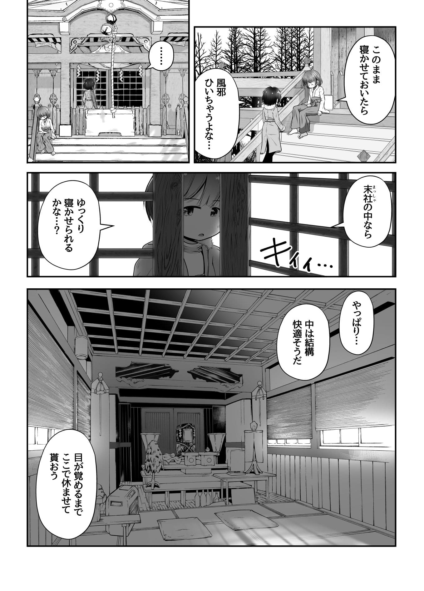 熟睡中の同級生におしっこ呑ませて中出しするお話 サンプル 6