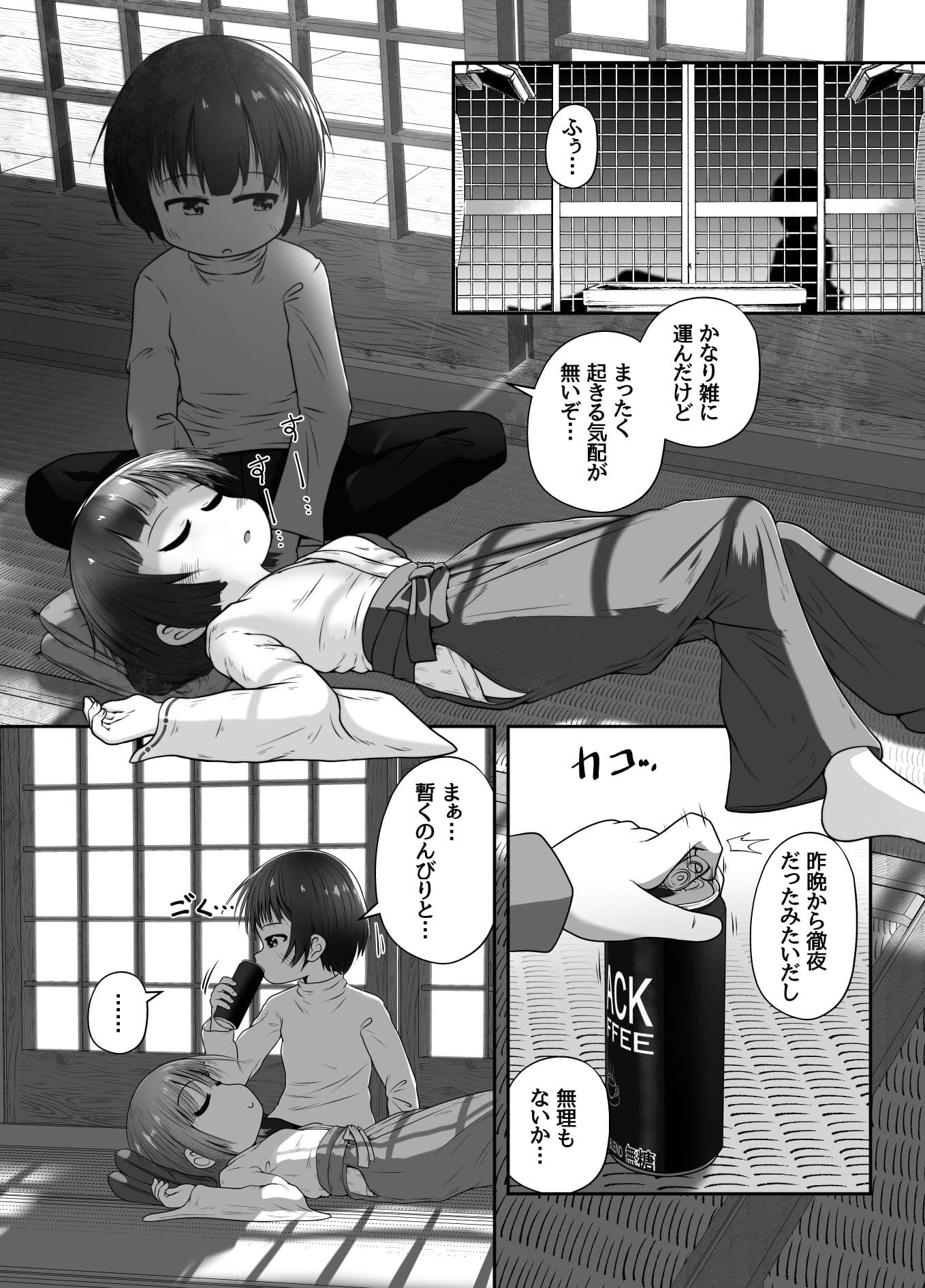 熟睡中の同級生におしっこ呑ませて中出しするお話 サンプル 7