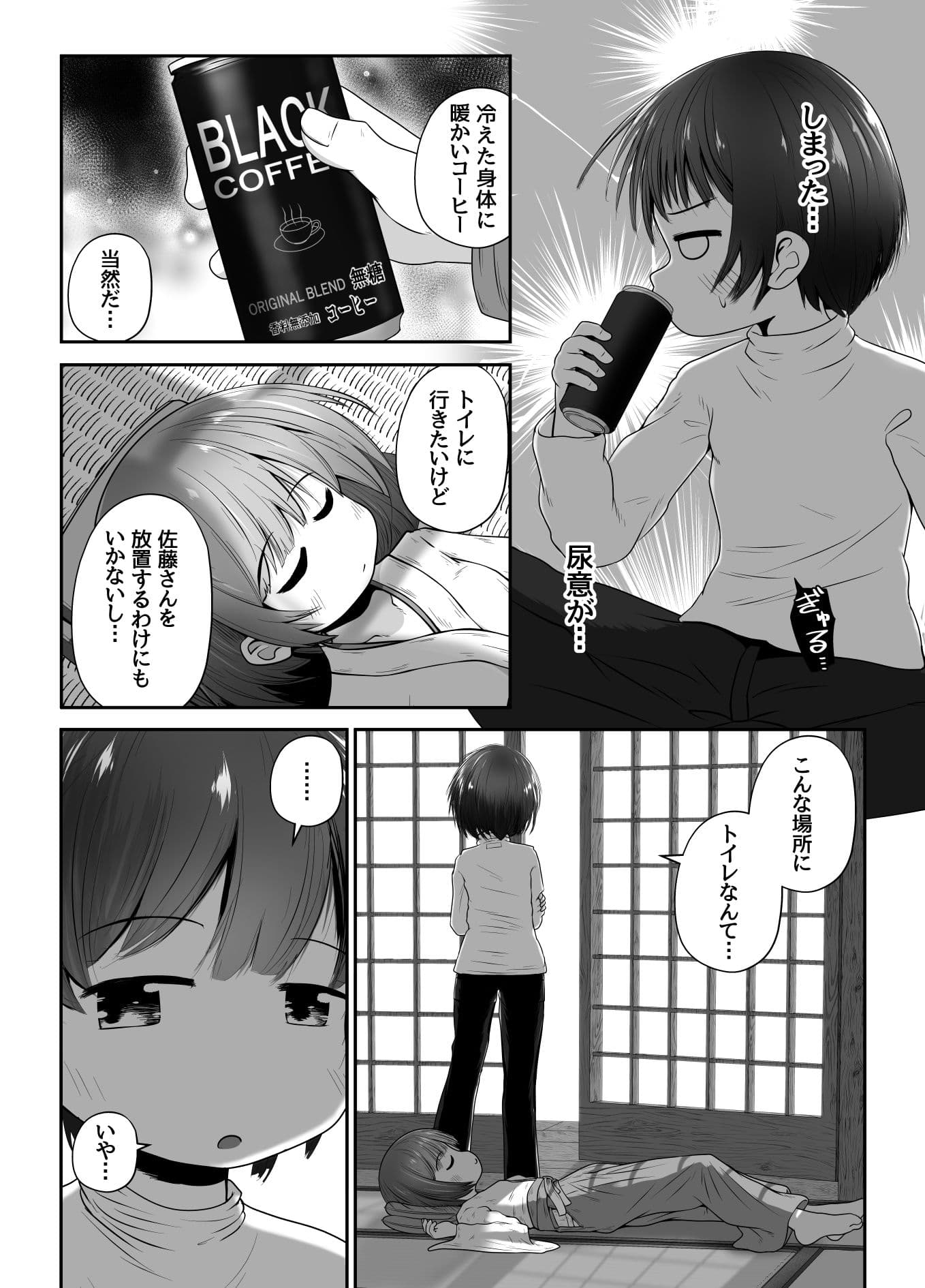 熟睡中の同級生におしっこ呑ませて中出しするお話 サンプル 8