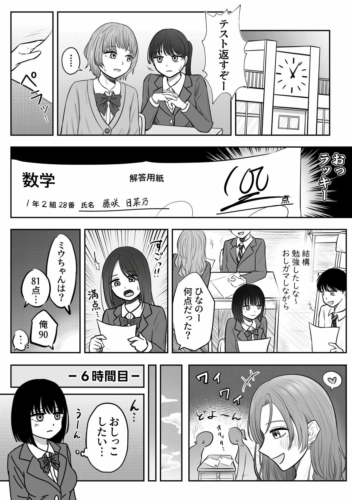 背徳 教室おもらし サンプル 4