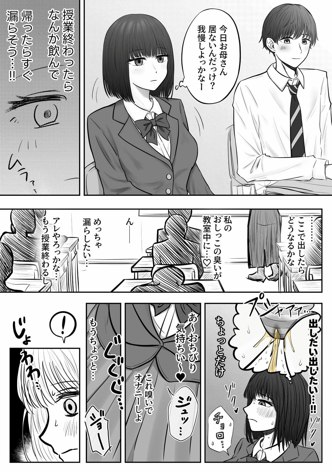 背徳 教室おもらし サンプル 5