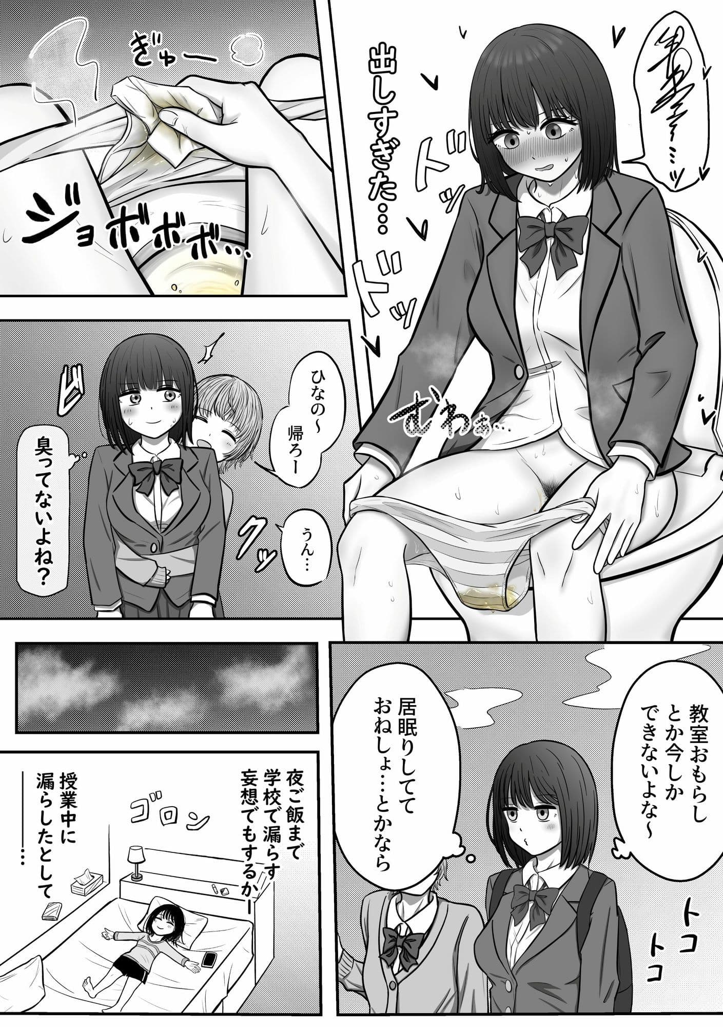背徳 教室おもらし サンプル 6