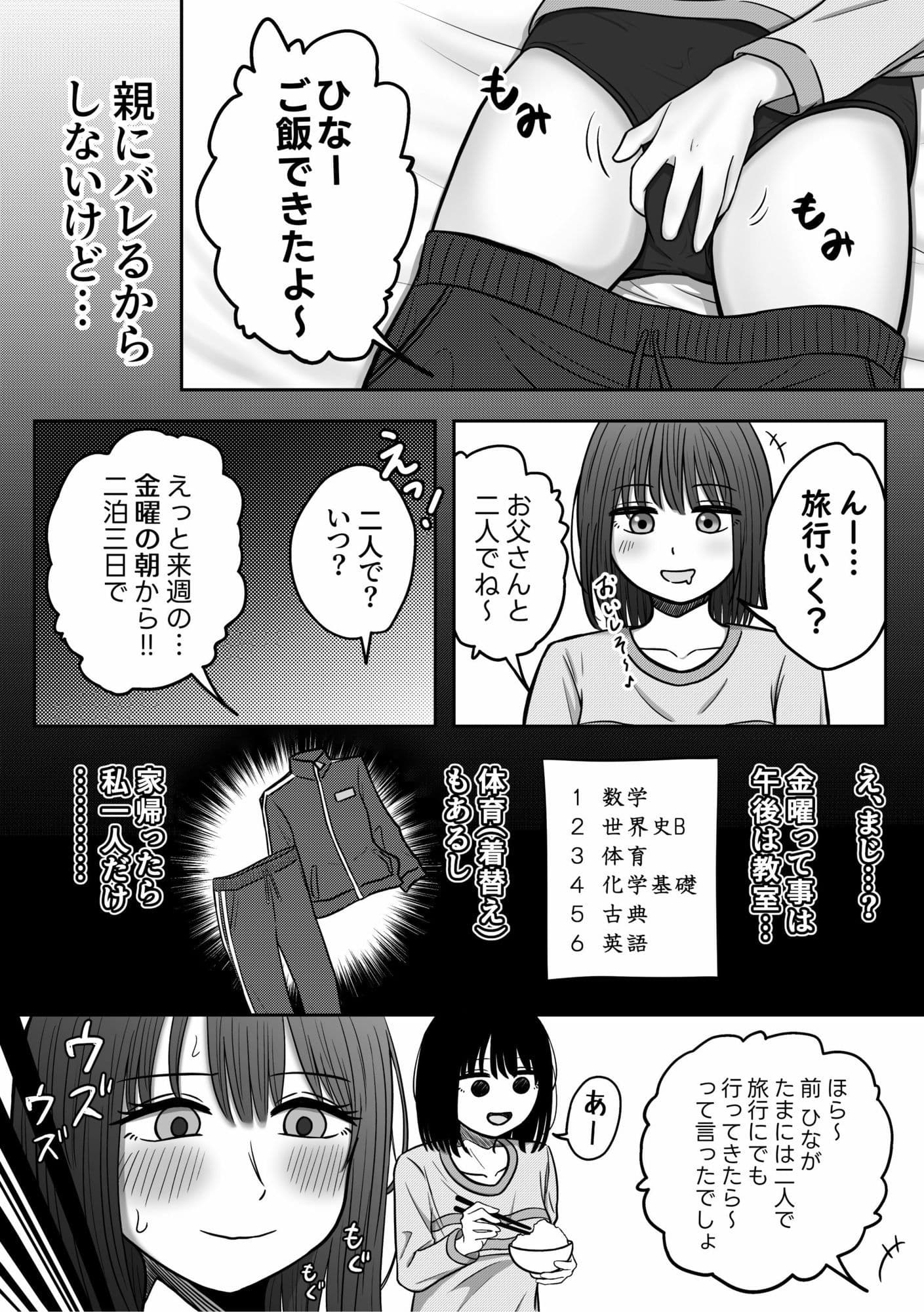 背徳 教室おもらし サンプル 7