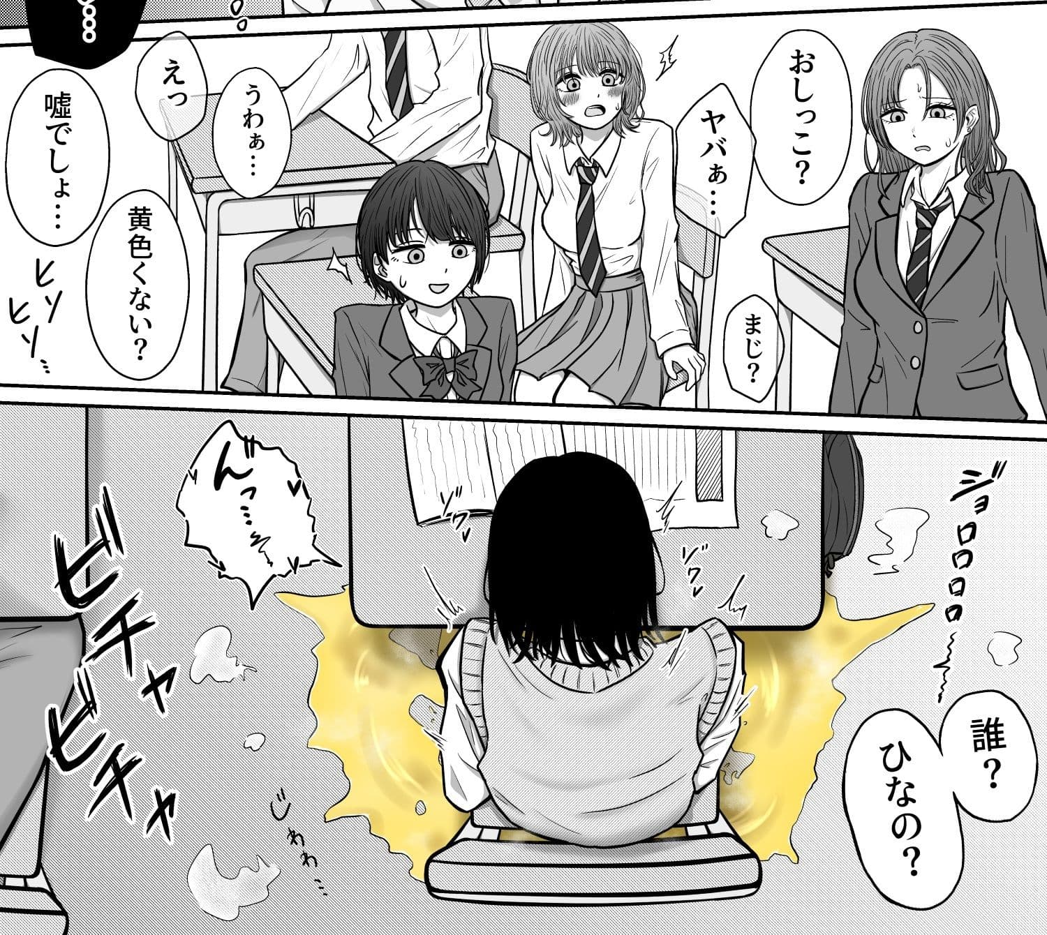 背徳 教室おもらし サンプル 9