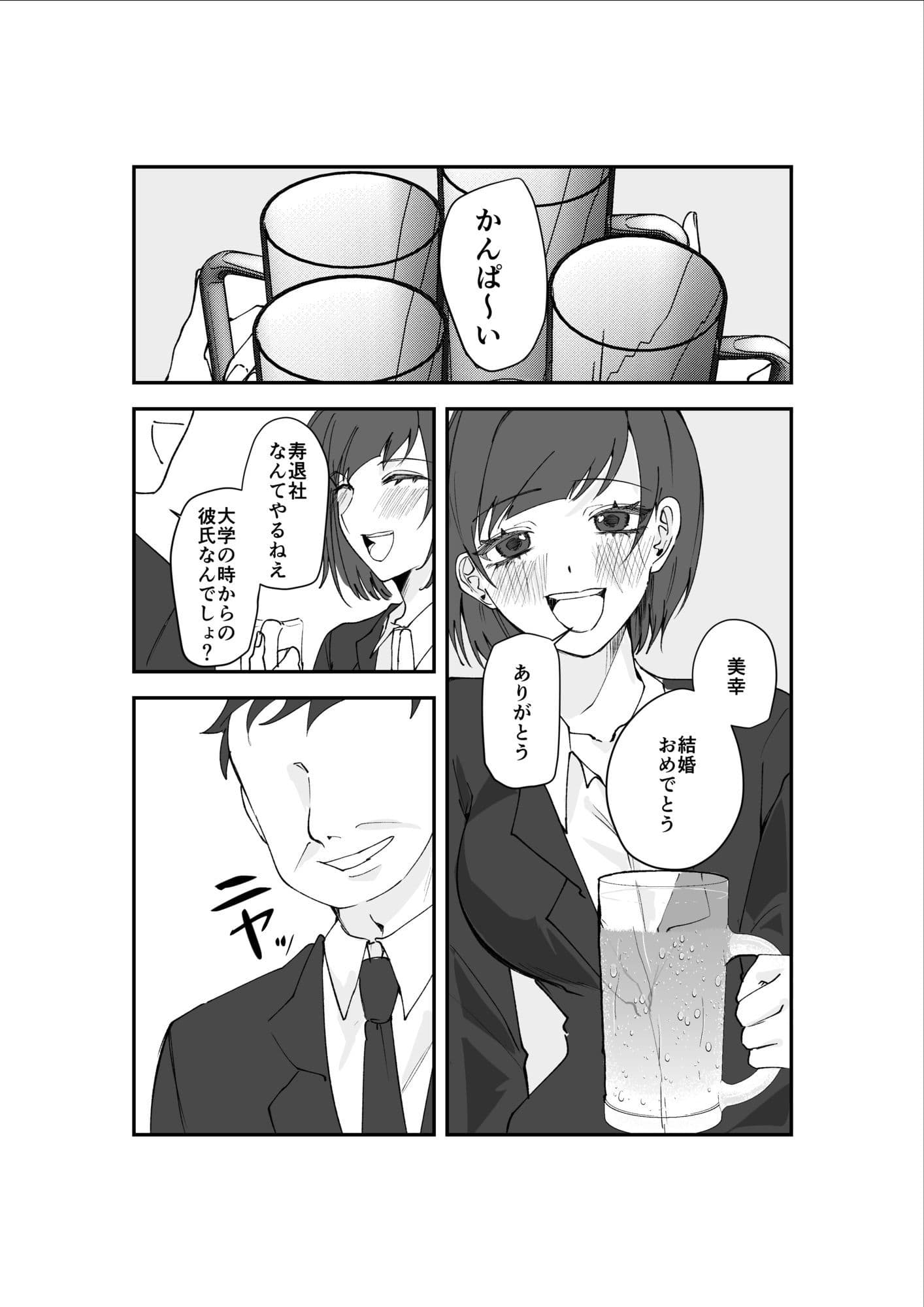 寿退社送別会で睡眠姦NTR！酔わせて孕ませ托卵ボテ腹結婚式 サンプル 1