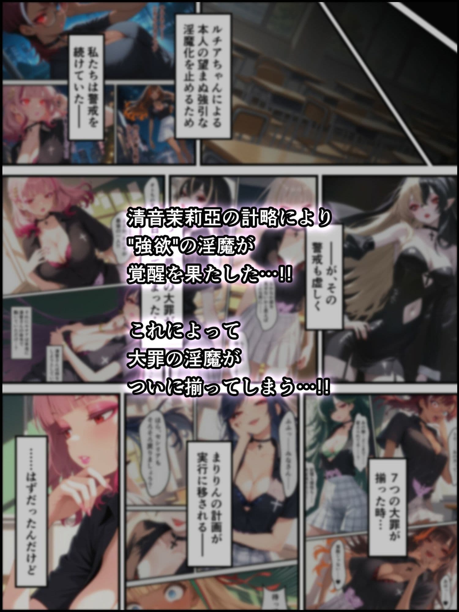蝕宴のコラプティオ 大罪の淫魔が覚醒して世界が堕ちるまでの1ヶ月間・後編 サンプル 1