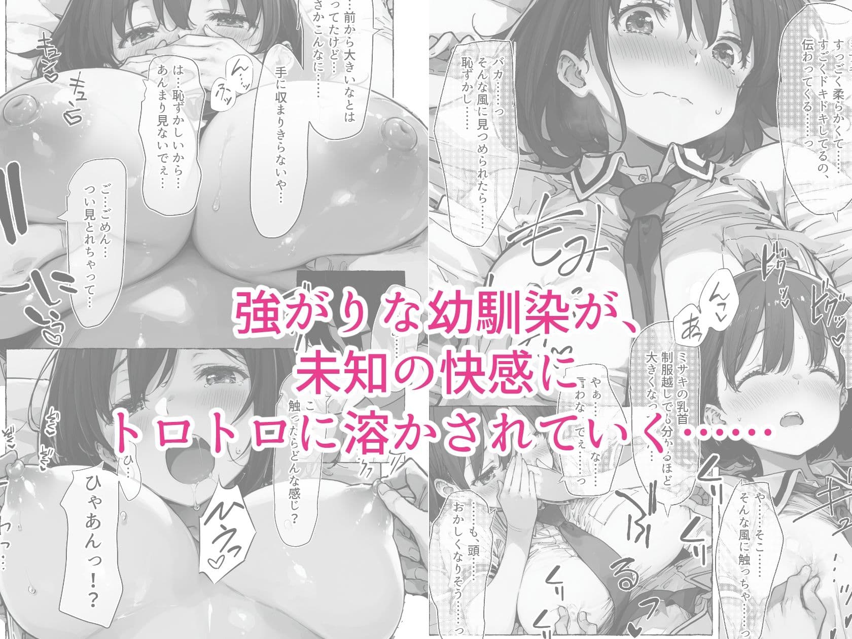 ずっと好きだった巨乳幼馴染が処女を捧げてくれたので、今日から夫婦のようにイチャラブセックス解禁です サンプル 3