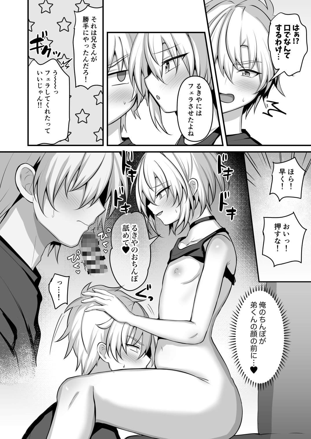 かわいい義兄にせまられたい サンプル 10