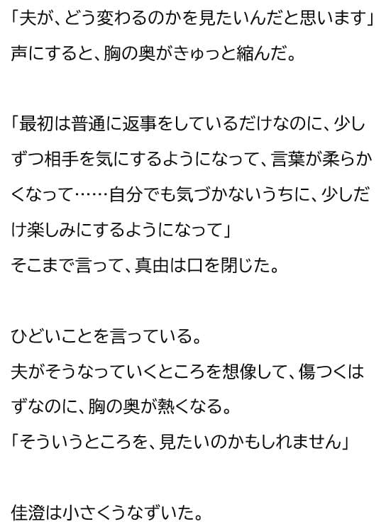 夫が他の女を抱くところを、私はクローゼットから見ていた―私が望んだ寝取られは、もう私の手を離れていた― サンプル 5