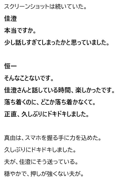 夫が他の女を抱くところを、私はクローゼットから見ていた―私が望んだ寝取られは、もう私の手を離れていた― サンプル 6