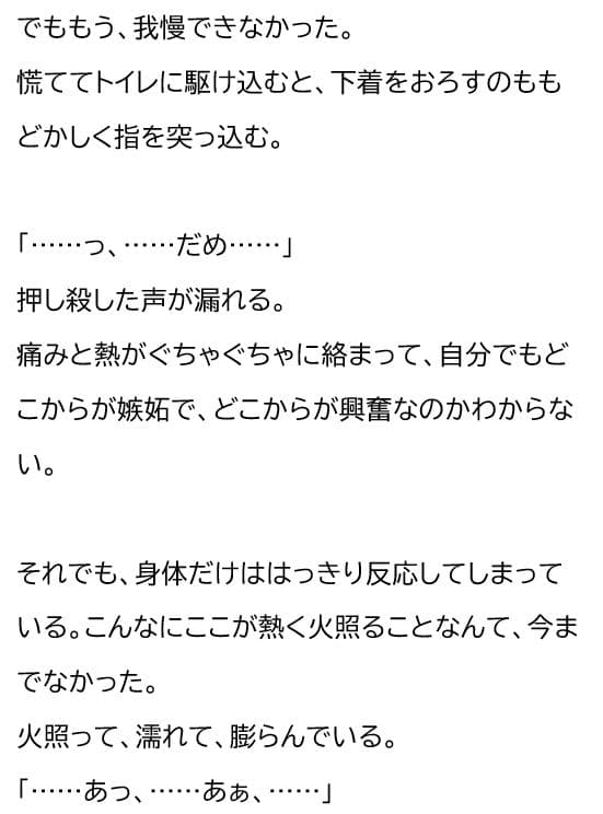 夫が他の女を抱くところを、私はクローゼットから見ていた―私が望んだ寝取られは、もう私の手を離れていた― サンプル 8