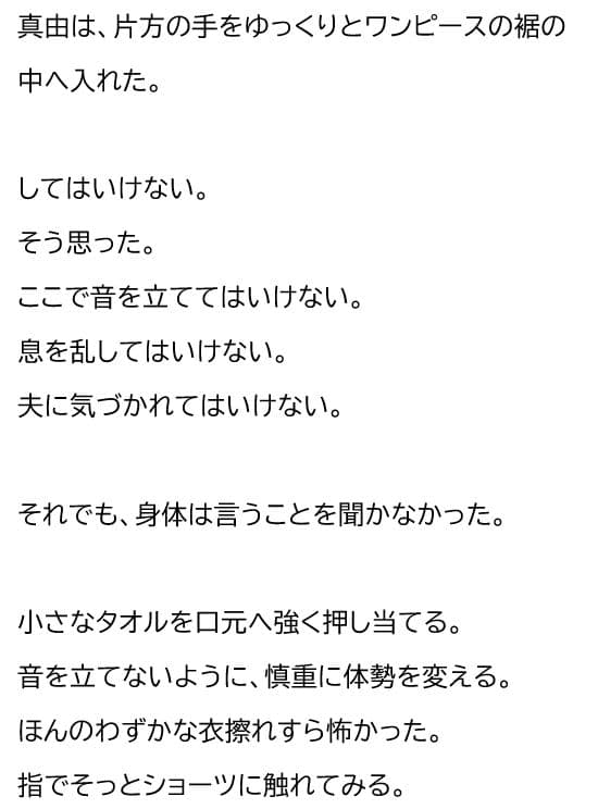 夫が他の女を抱くところを、私はクローゼットから見ていた―私が望んだ寝取られは、もう私の手を離れていた― サンプル 9