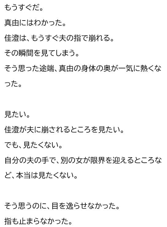 夫が他の女を抱くところを、私はクローゼットから見ていた―私が望んだ寝取られは、もう私の手を離れていた― サンプル 10