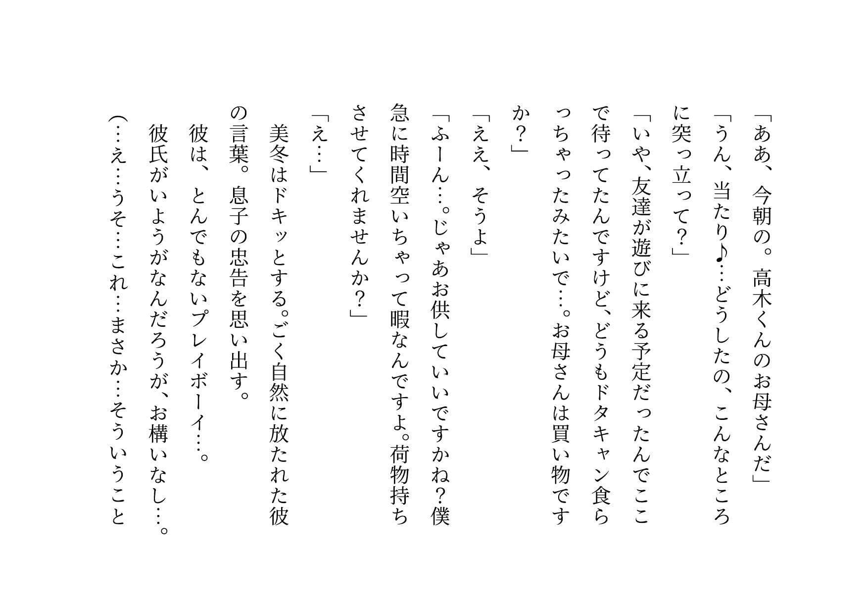 転校してきたヤリチンイケメンに同じマンションで暮らすクラスメイトのお母さんがたった2日で3人とも寝取られてバッチリ中出しされて全員軽ぅ〜くセフレにされる話 サンプル 1