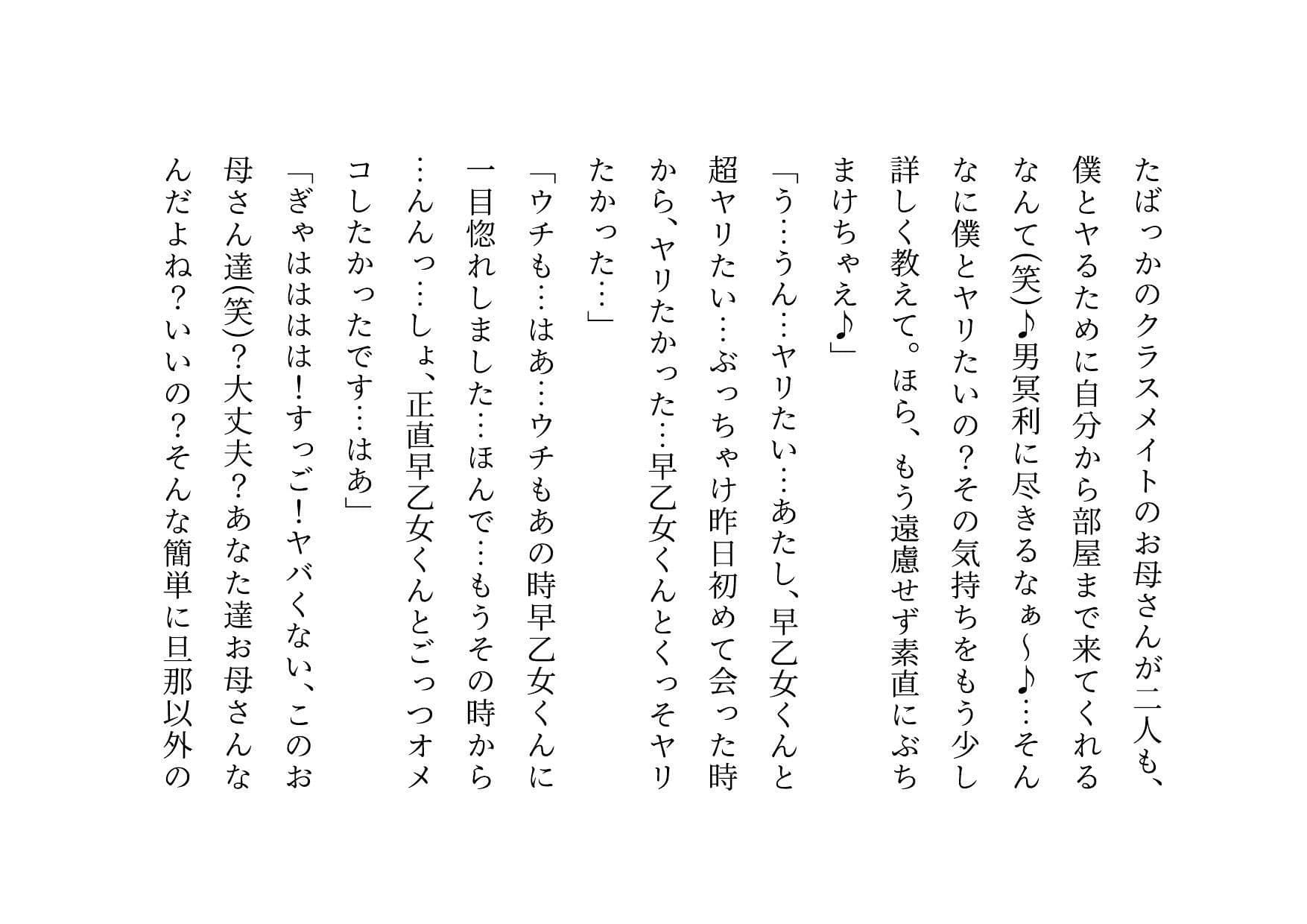転校してきたヤリチンイケメンに同じマンションで暮らすクラスメイトのお母さんがたった2日で3人とも寝取られてバッチリ中出しされて全員軽ぅ〜くセフレにされる話 サンプル 5