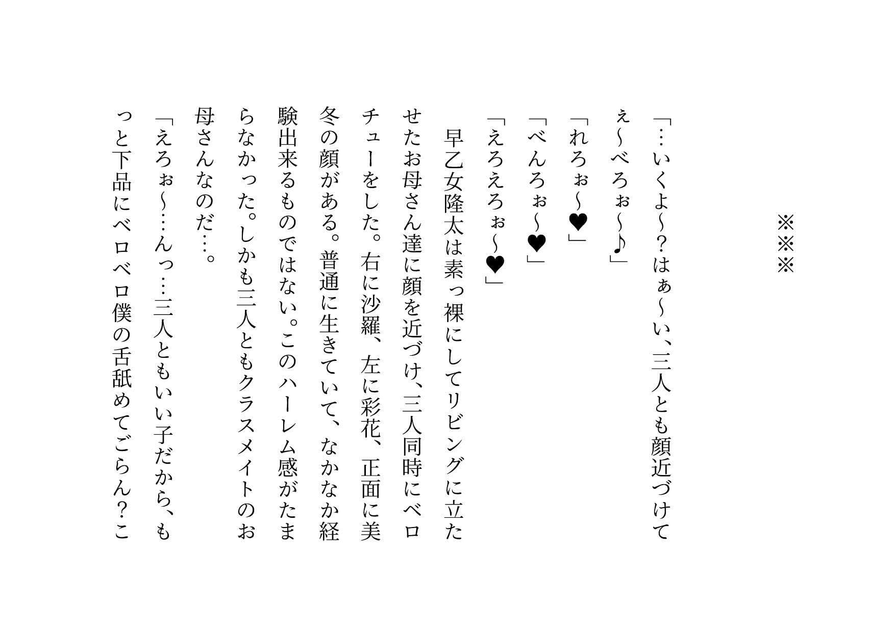 転校してきたヤリチンイケメンに同じマンションで暮らすクラスメイトのお母さんがたった2日で3人とも寝取られてバッチリ中出しされて全員軽ぅ〜くセフレにされる話 サンプル 10