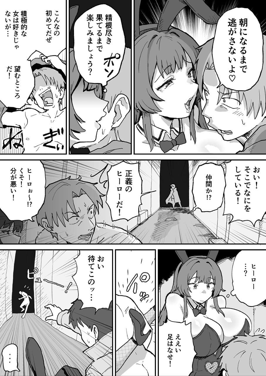 悪の組織の戦闘員バニーガール サンプル 2
