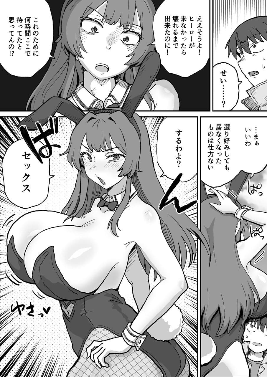 悪の組織の戦闘員バニーガール サンプル 4