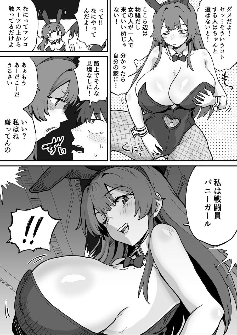 悪の組織の戦闘員バニーガール サンプル 5