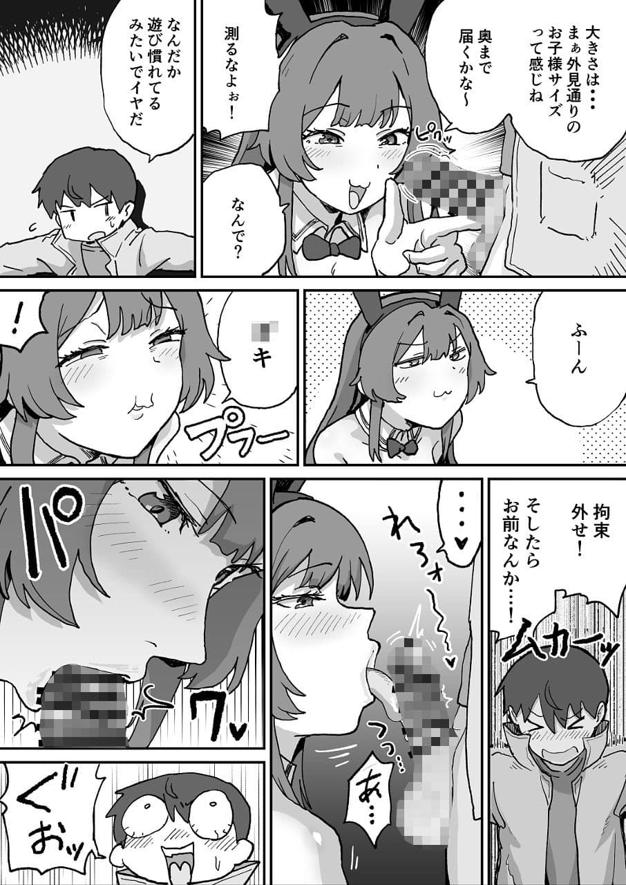 悪の組織の戦闘員バニーガール サンプル 9