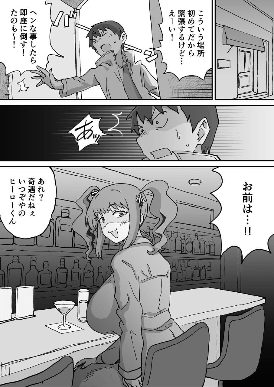 悪の組織の戦闘員バニーガール サンプル 10
