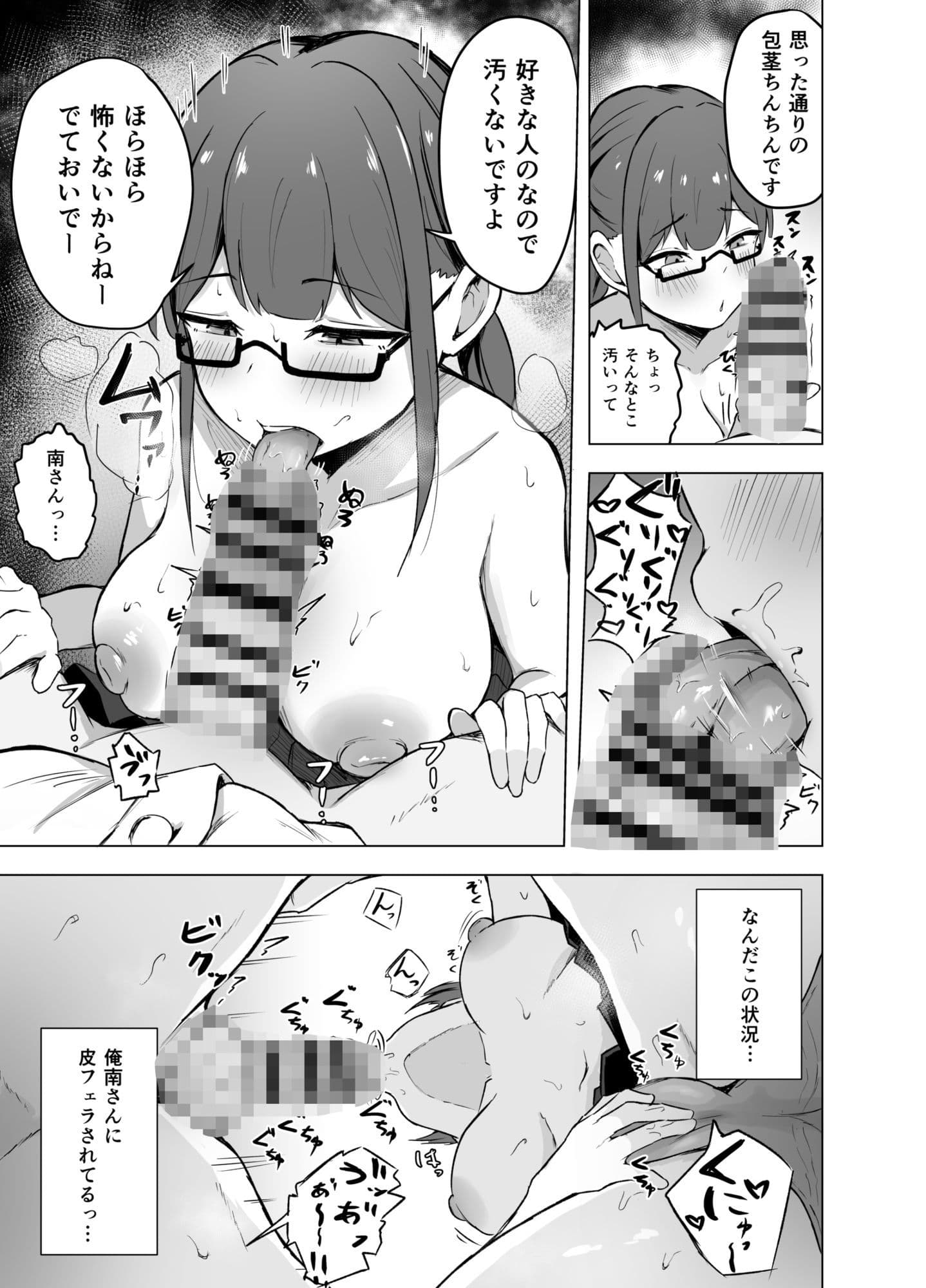 巨乳文学少女に食べられる話 サンプル 7