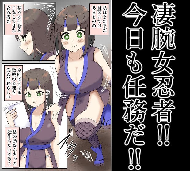 【露出】全裸で潜入！拘束されて何度もイク女忍者！ サンプル 1