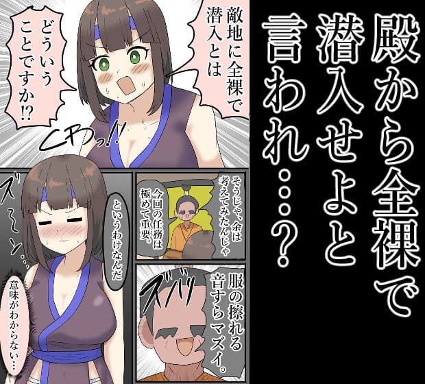 【露出】全裸で潜入！拘束されて何度もイク女忍者！ サンプル 2