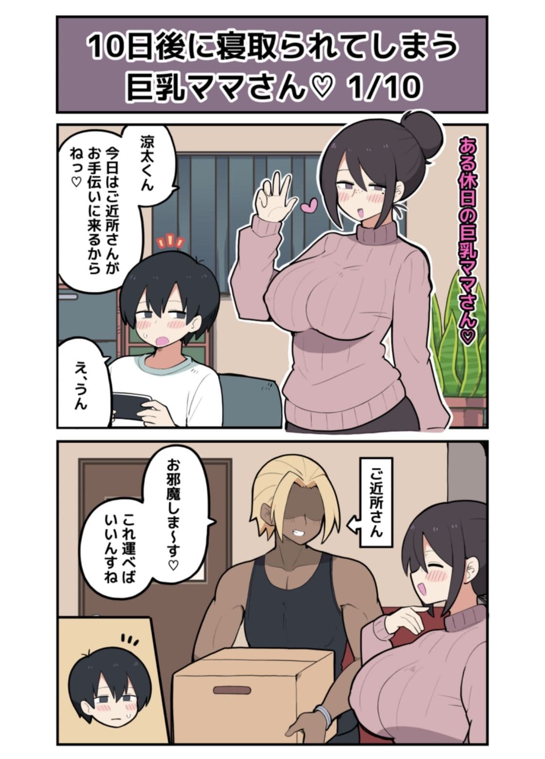 10日後に寝取られる巨乳ママさん（はーと） サンプル 1
