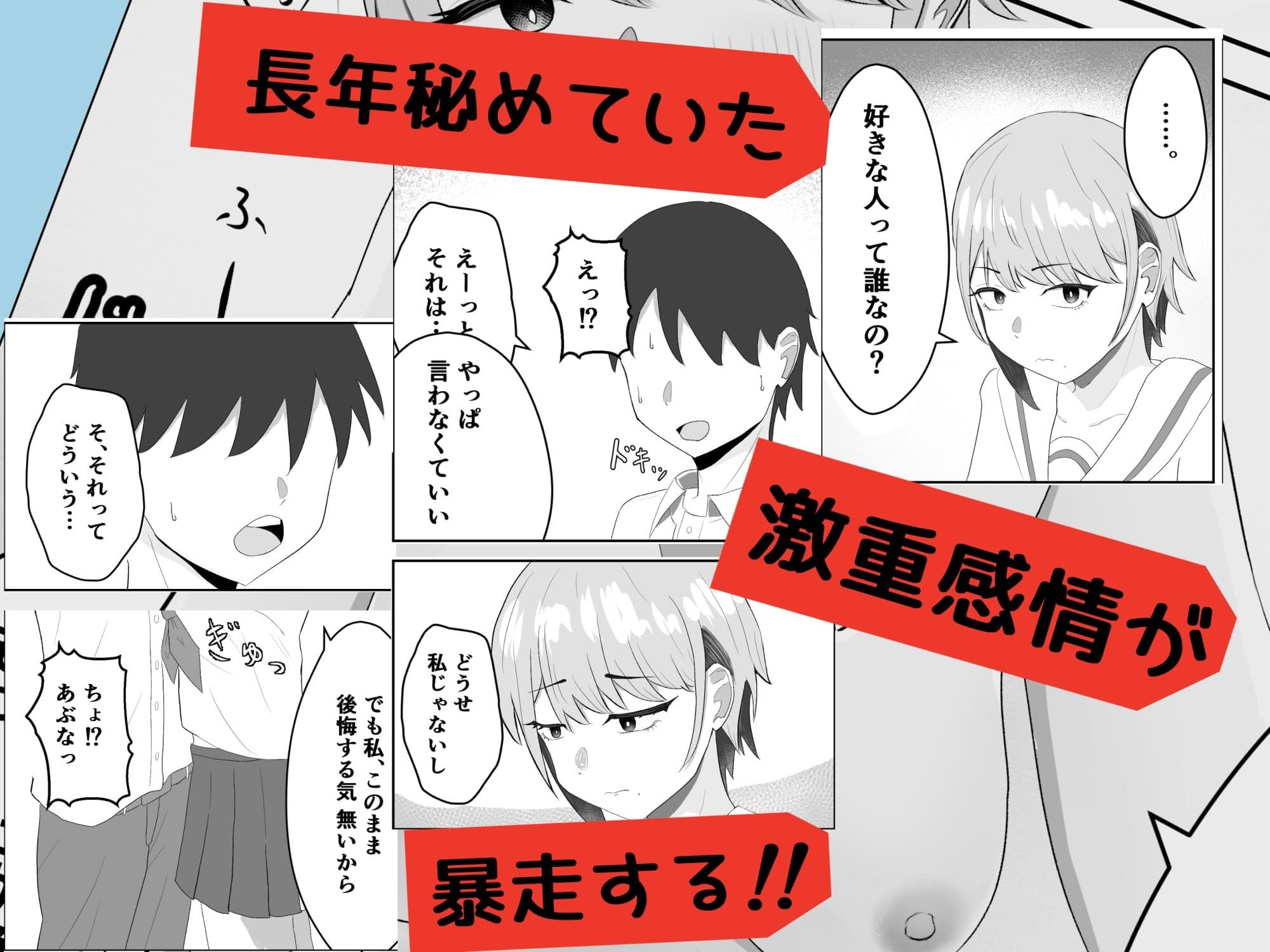 好きな人がいるとバレたら幼馴染に押し倒された サンプル 2