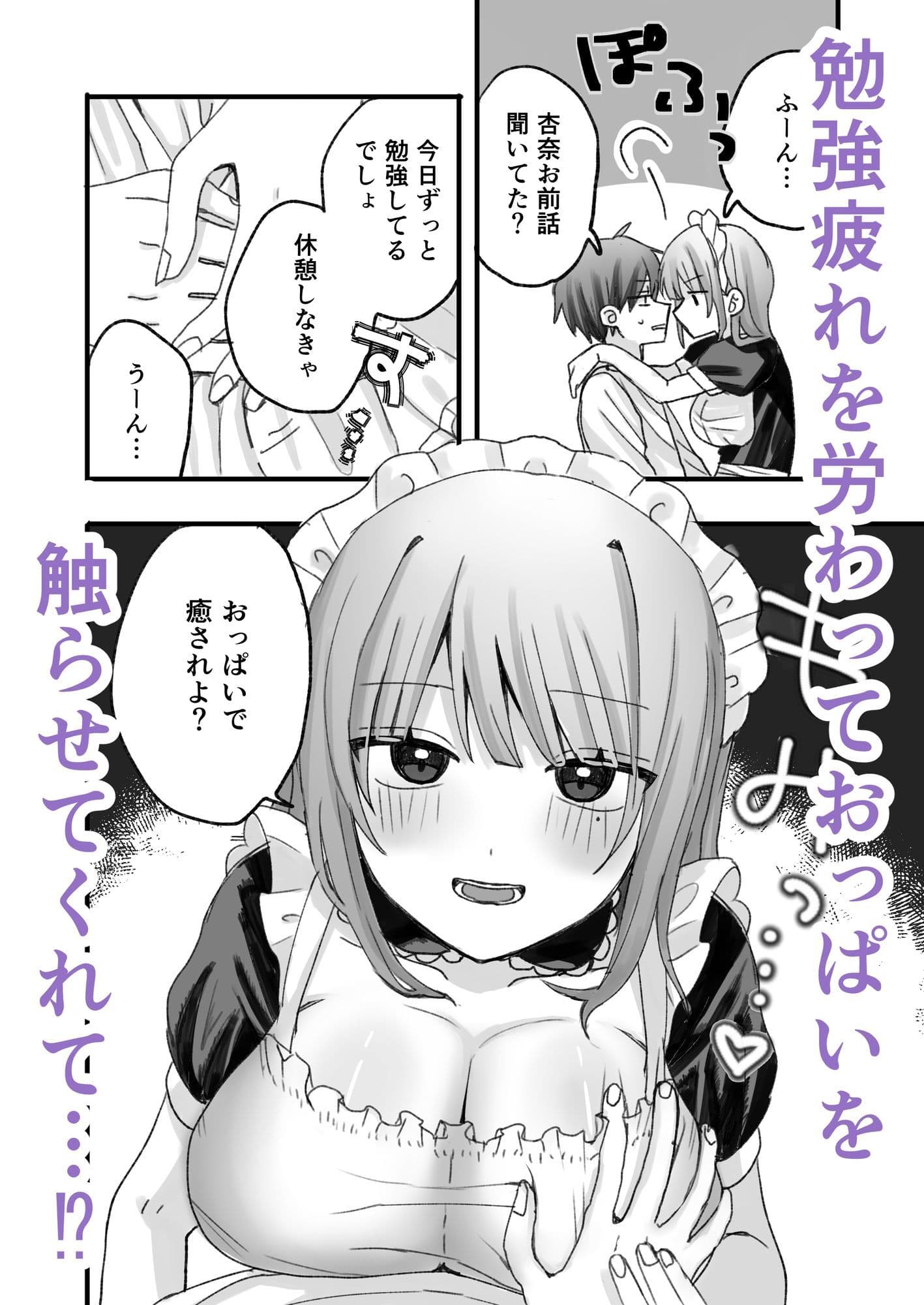 オナホ妹の乳首をひたすらいじめる本 サンプル 2