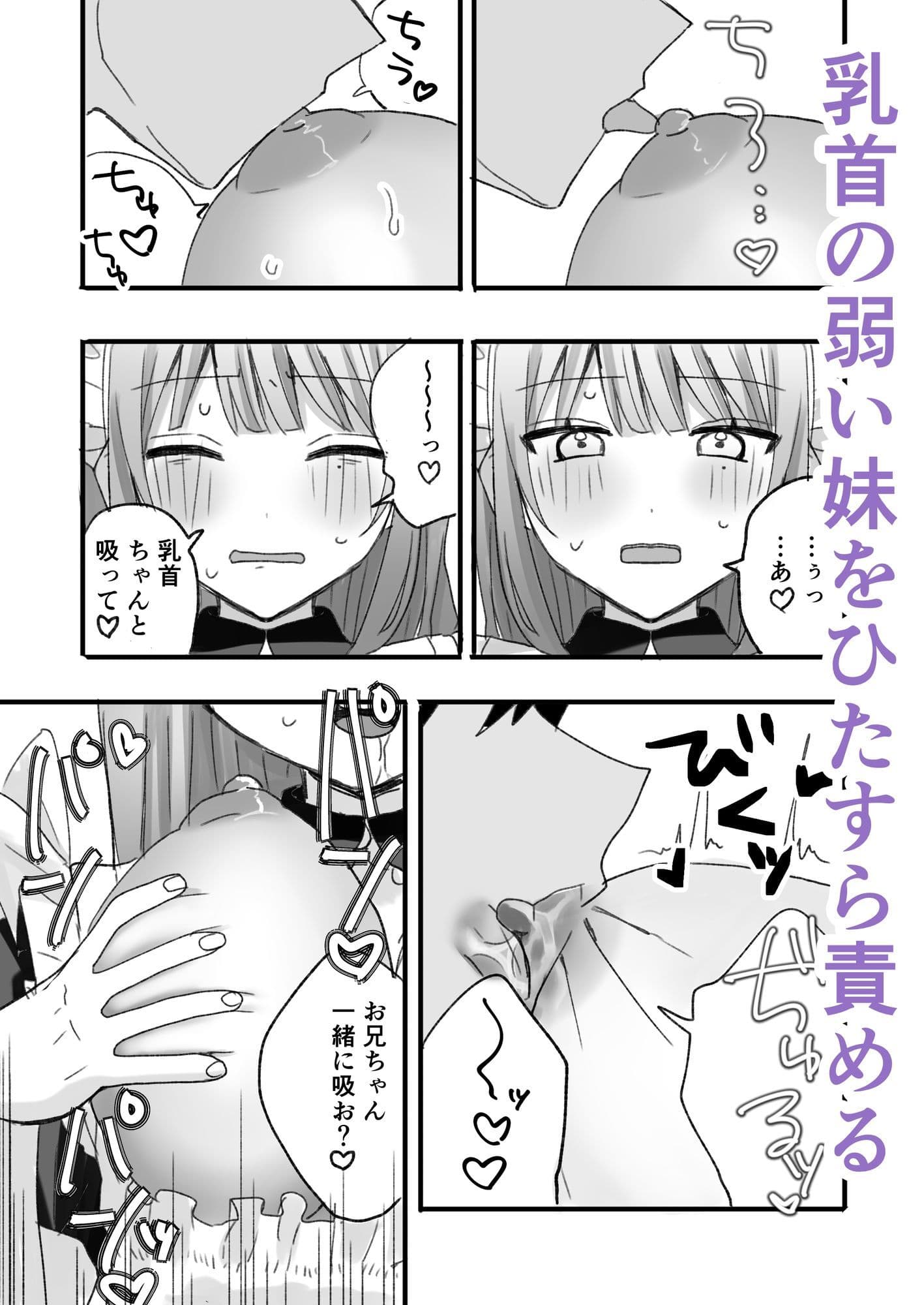 オナホ妹の乳首をひたすらいじめる本 サンプル 3