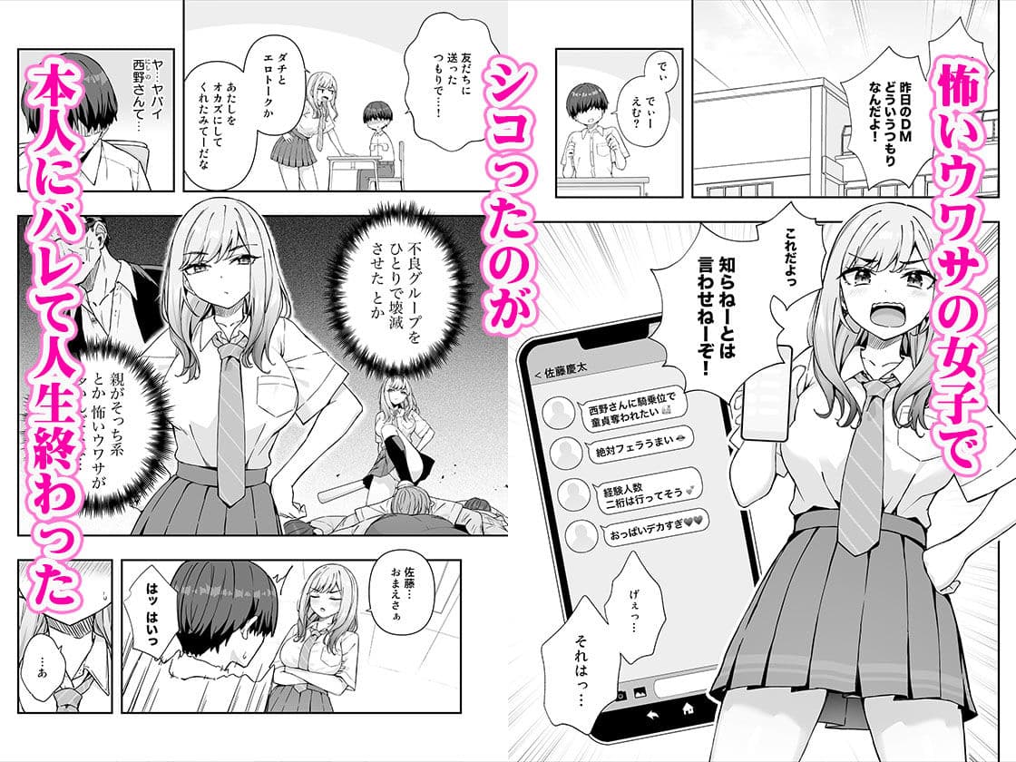 不良ギャルでエロ妄想してたら本人にバレた件 サンプル 1