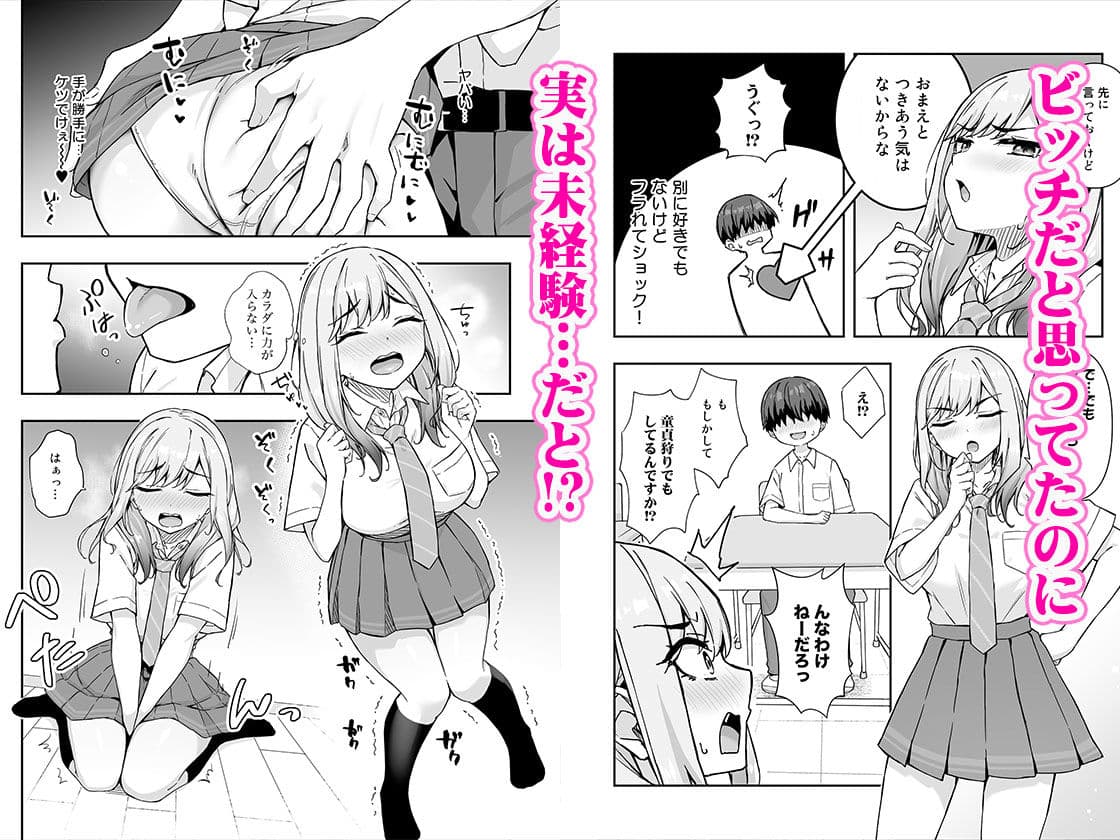 不良ギャルでエロ妄想してたら本人にバレた件 サンプル 2
