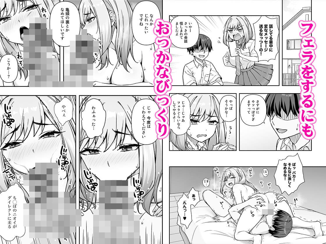 不良ギャルでエロ妄想してたら本人にバレた件 サンプル 4