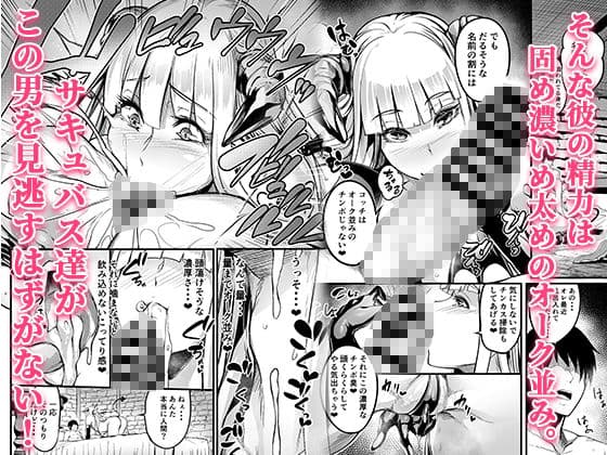 ようこそ！サキュバス街へ≪総集編≫ サンプル 2