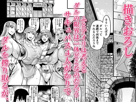 ようこそ！サキュバス街へ≪総集編≫ サンプル 9
