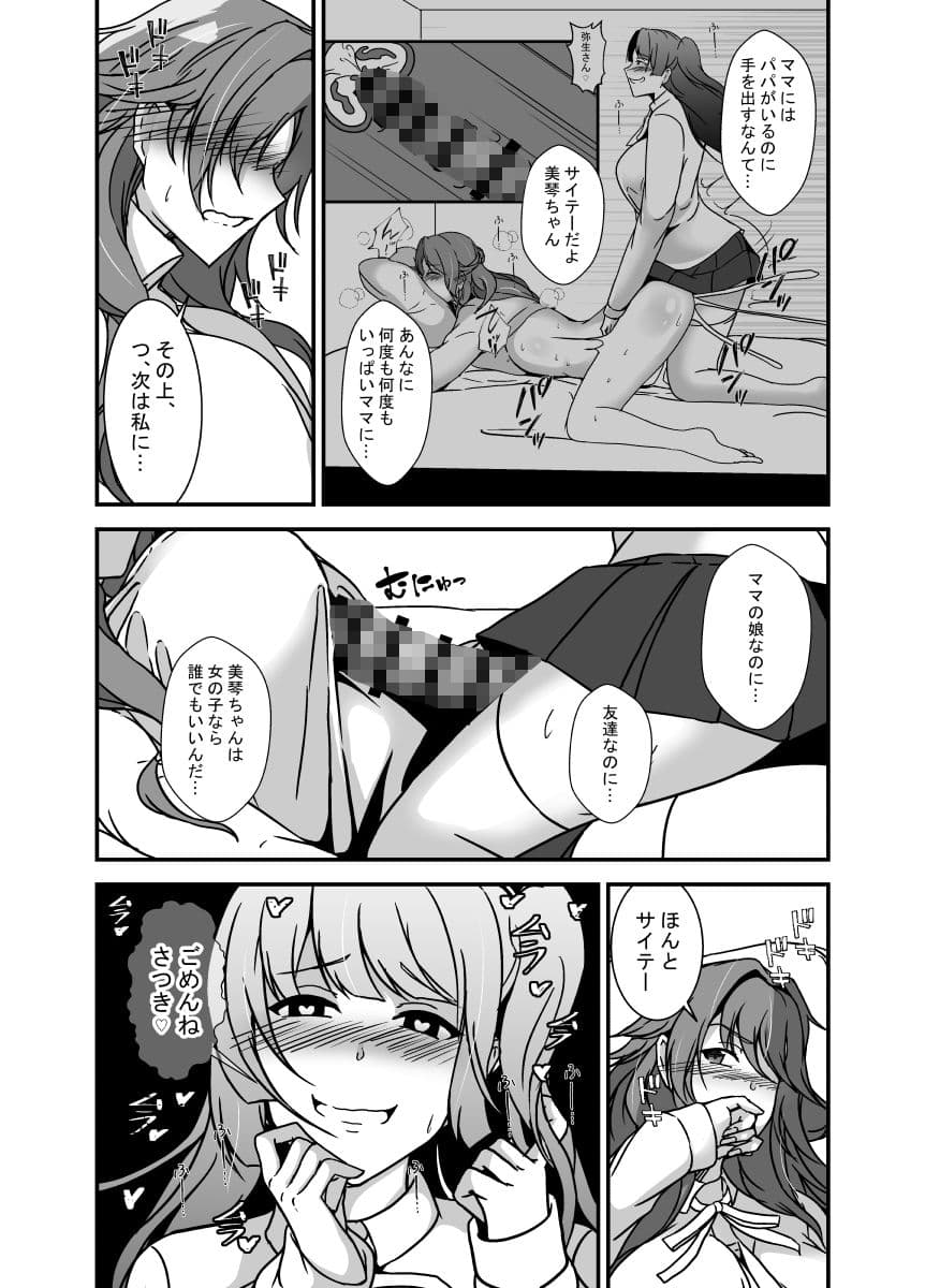 となりの母娘はふたなり娘のおちんぽケース2 サンプル 5