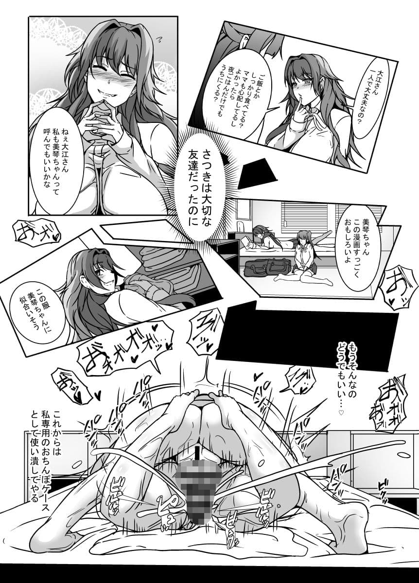 となりの母娘はふたなり娘のおちんぽケース2 サンプル 9